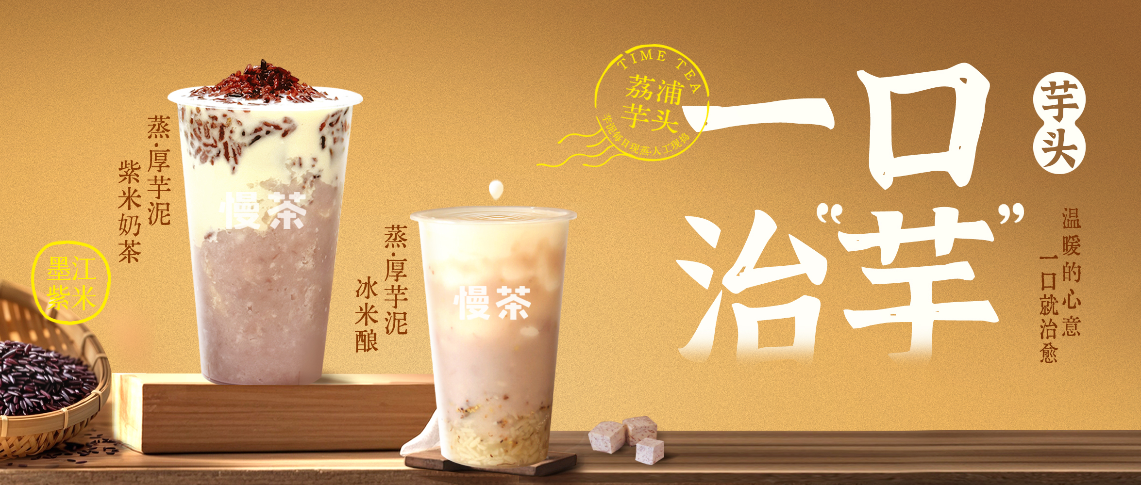 溫暖上新丨帶上熱氣騰騰的心意，即刻和你相“芋”！