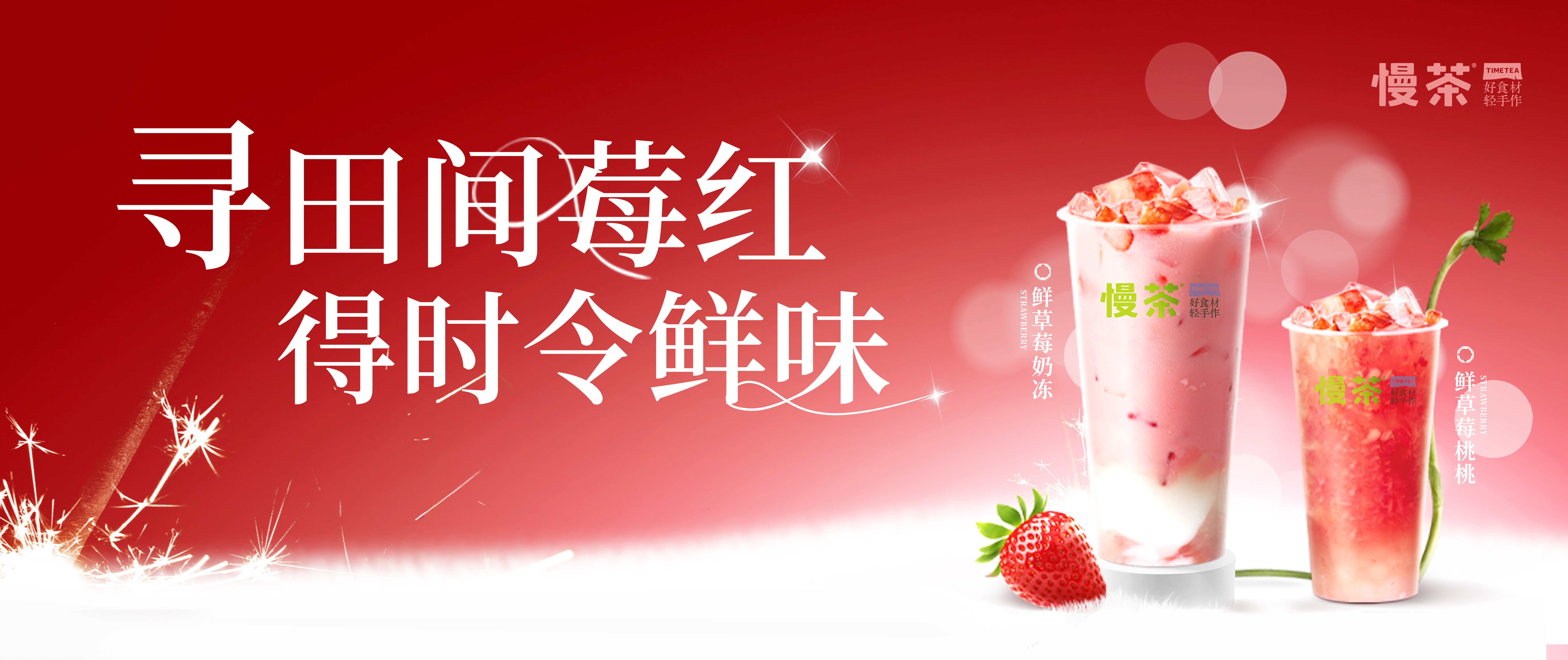 20000張新品券速搶丨“紅”運(yùn)當(dāng)頭，讓所有“莓”好如約而至